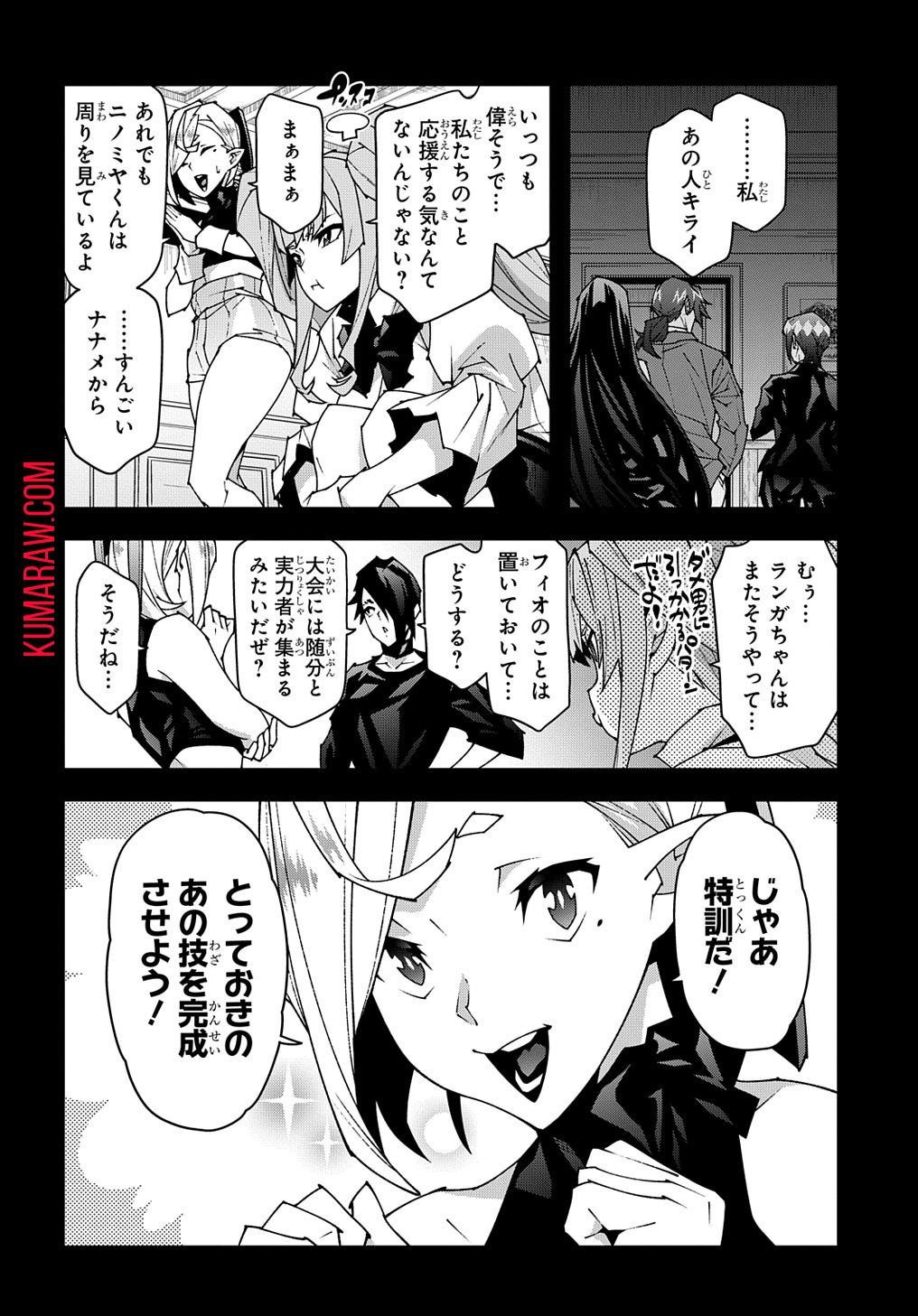 迷宮ブラックカンパニー 第46.1話 - Page 10