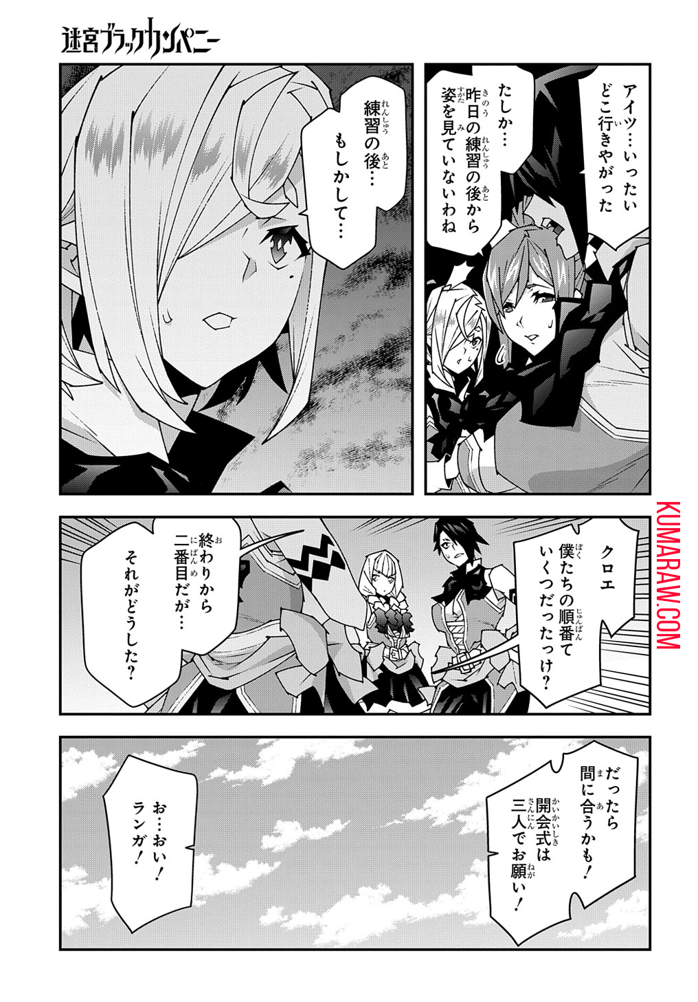 迷宮ブラックカンパニー 第46.2話 - Page 9