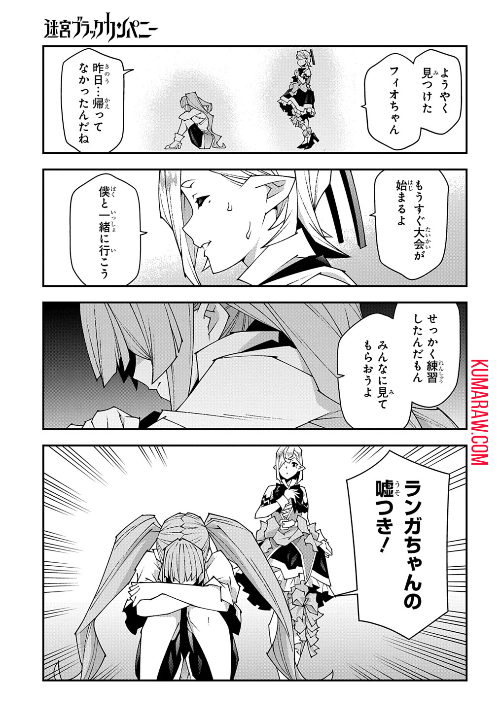 迷宮ブラックカンパニー 第46.2話 - Page 11