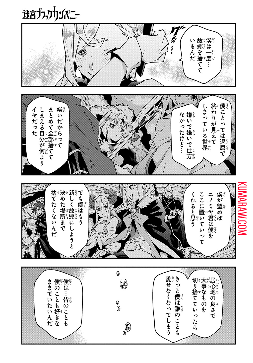 迷宮ブラックカンパニー 第46.2話 - Page 15