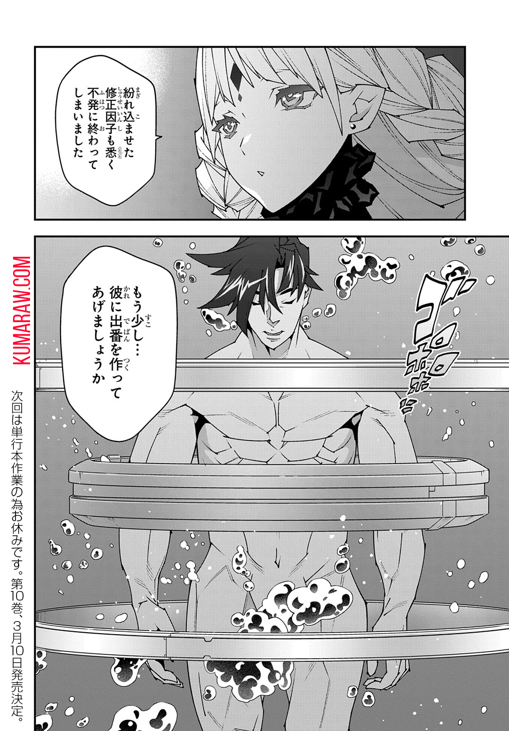 迷宮ブラックカンパニー 第46.2話 - Page 22