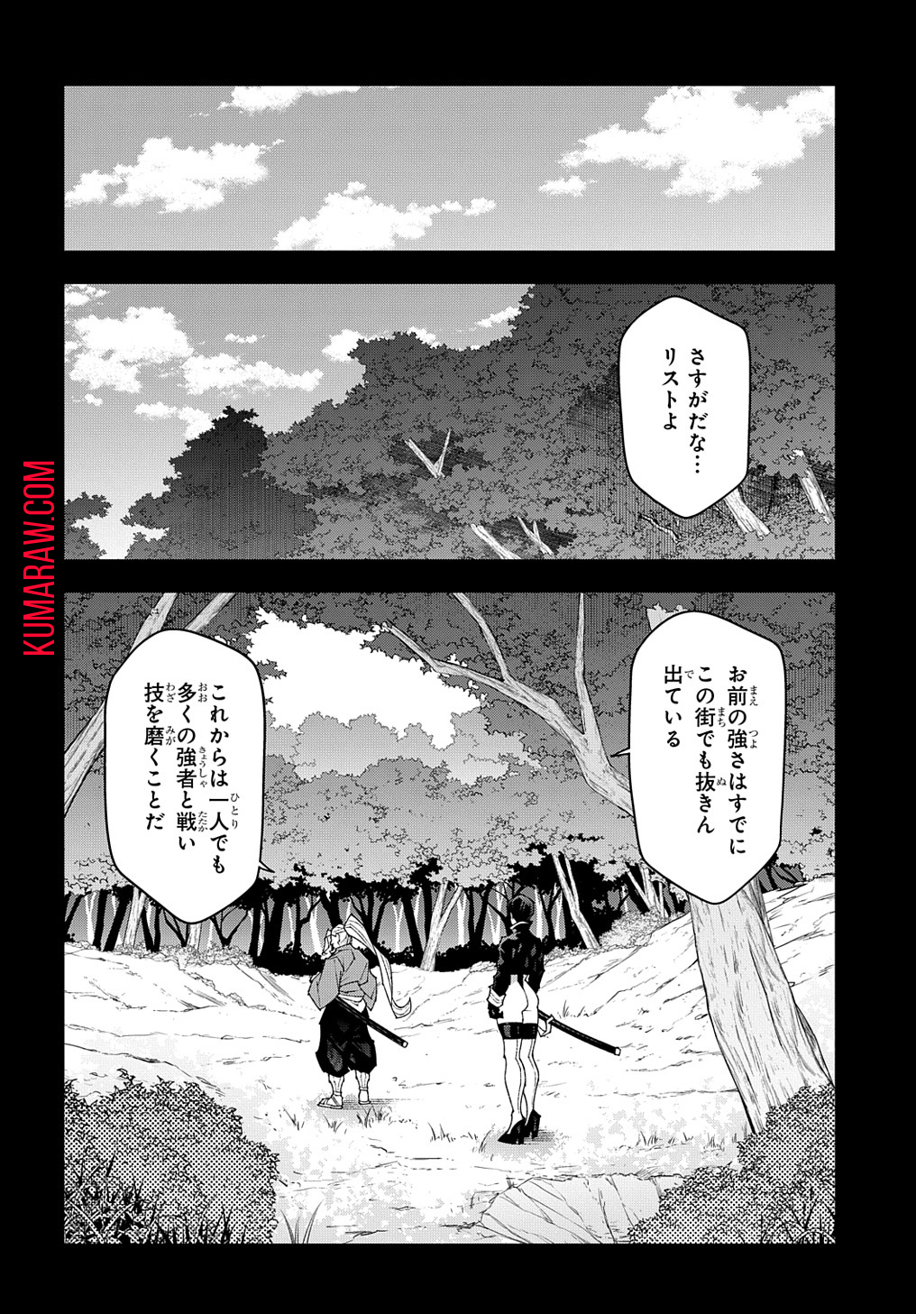 迷宮ブラックカンパニー 第47.1話 - Page 4