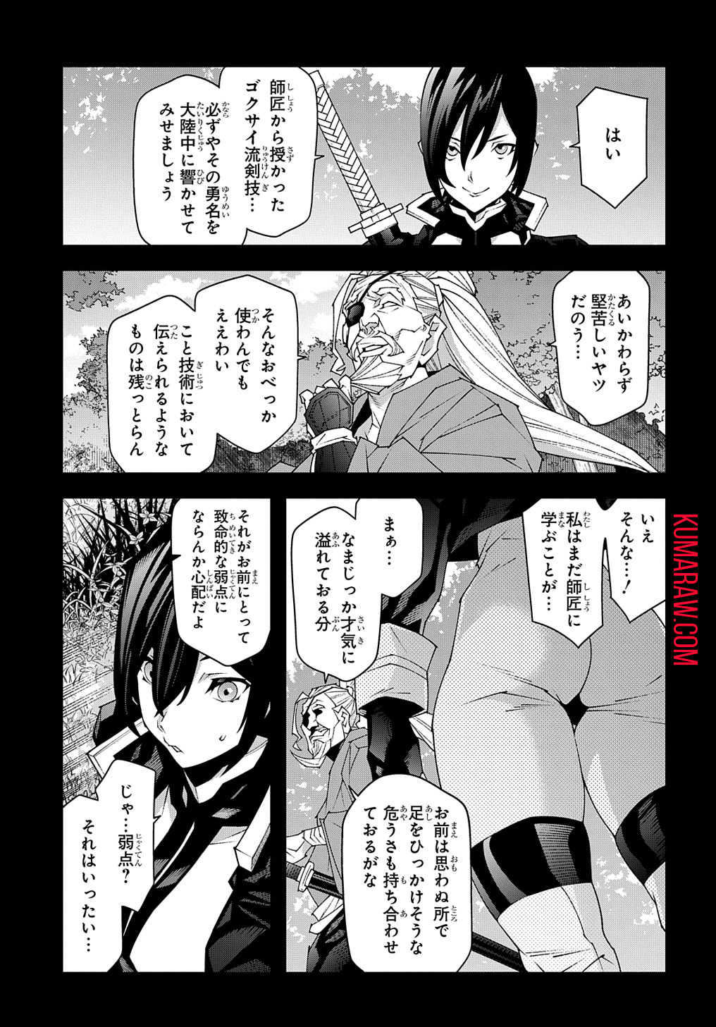 迷宮ブラックカンパニー 第47.1話 - Page 5