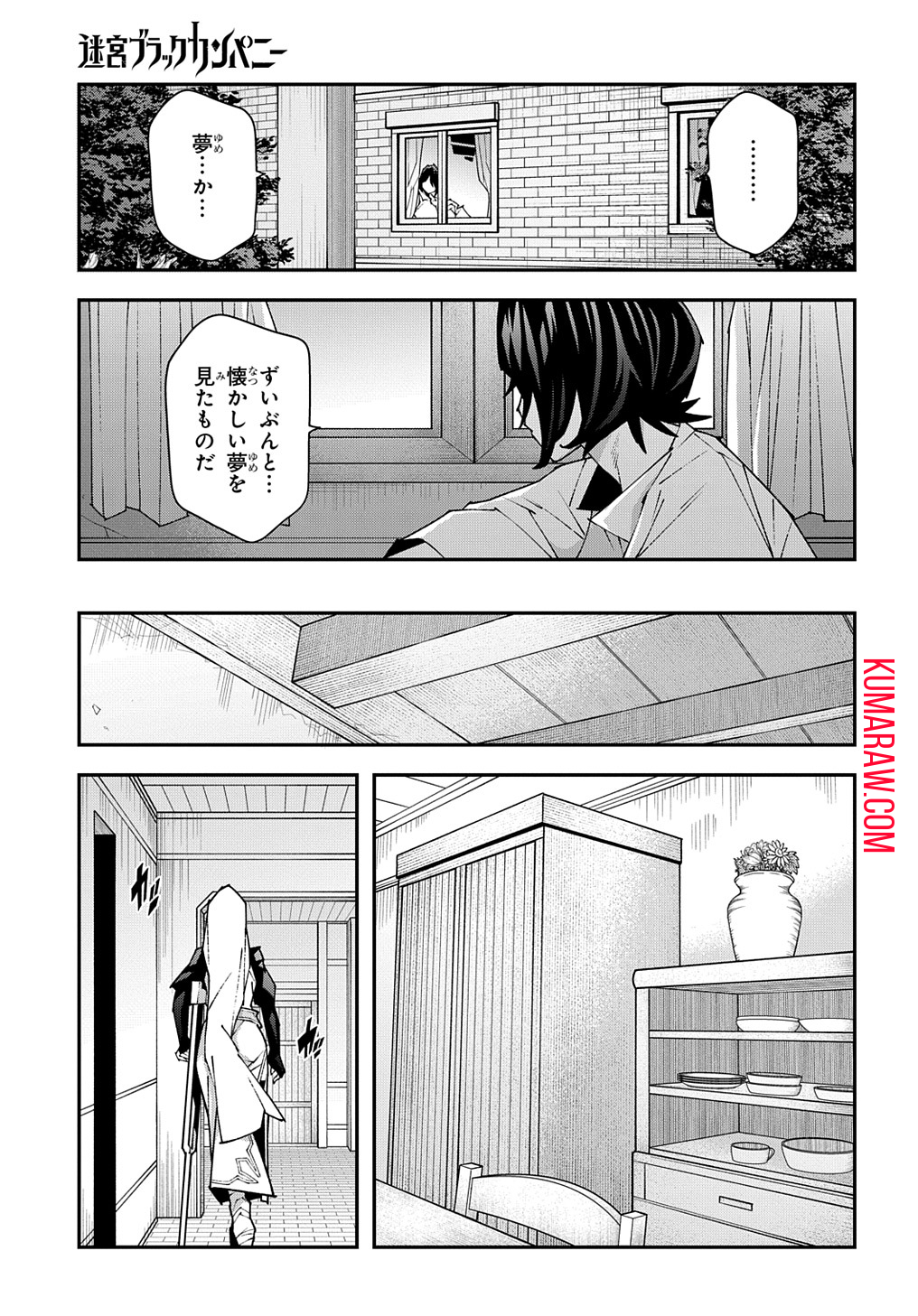 迷宮ブラックカンパニー 第47.1話 - Page 11