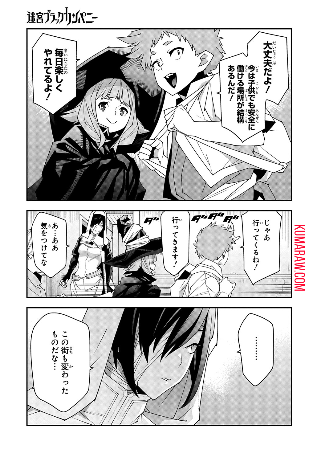 迷宮ブラックカンパニー 第47.1話 - Page 13