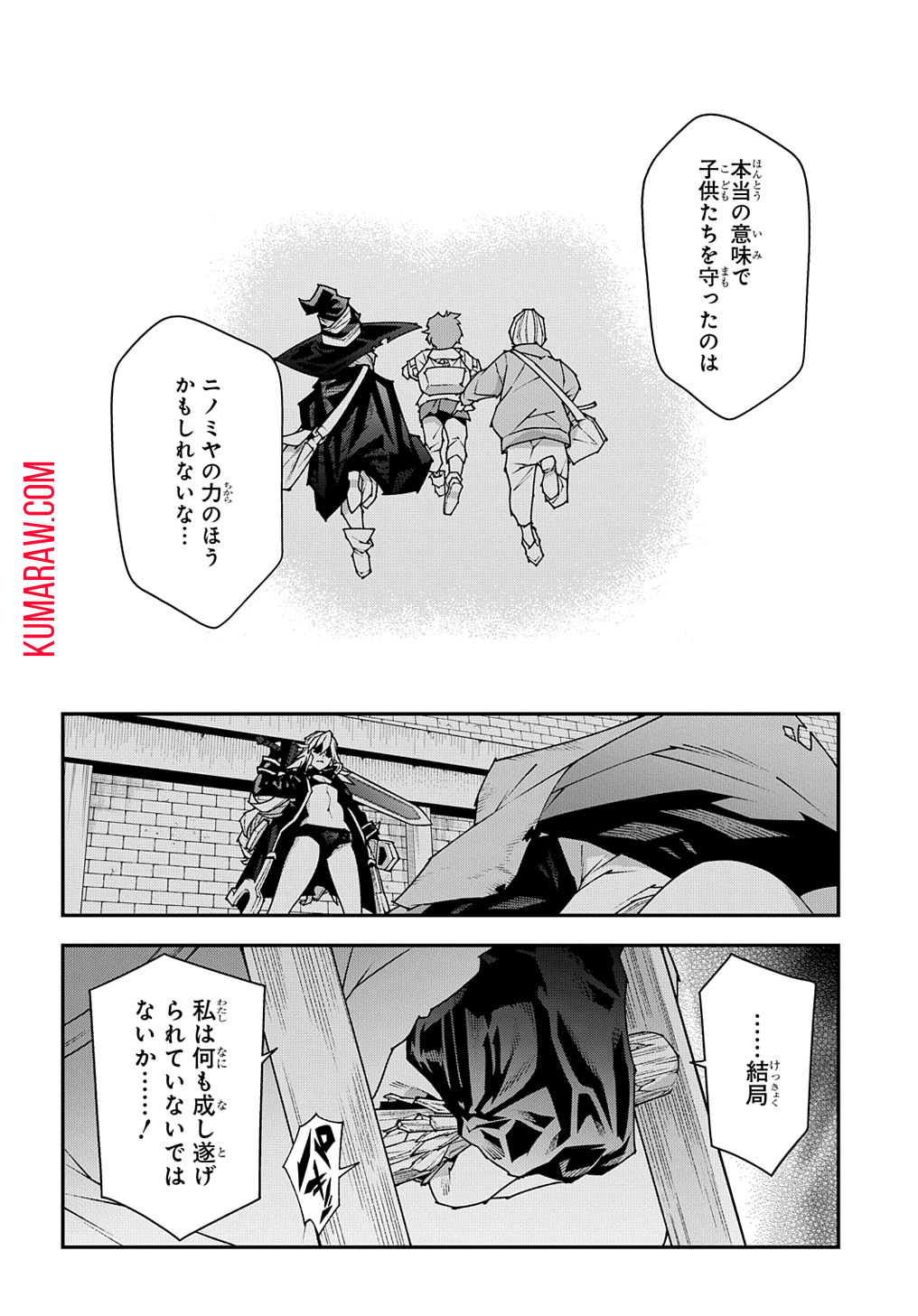 迷宮ブラックカンパニー 第47.1話 - Page 14