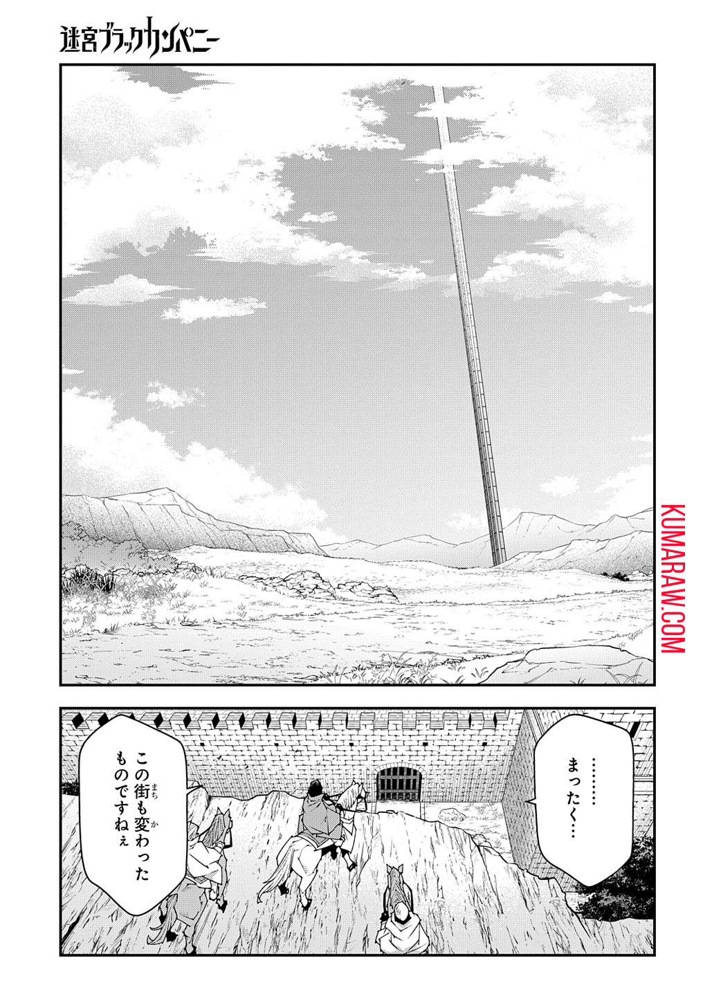 迷宮ブラックカンパニー 第47.1話 - Page 15