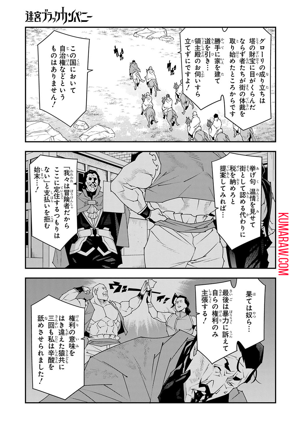 迷宮ブラックカンパニー 第47.1話 - Page 17