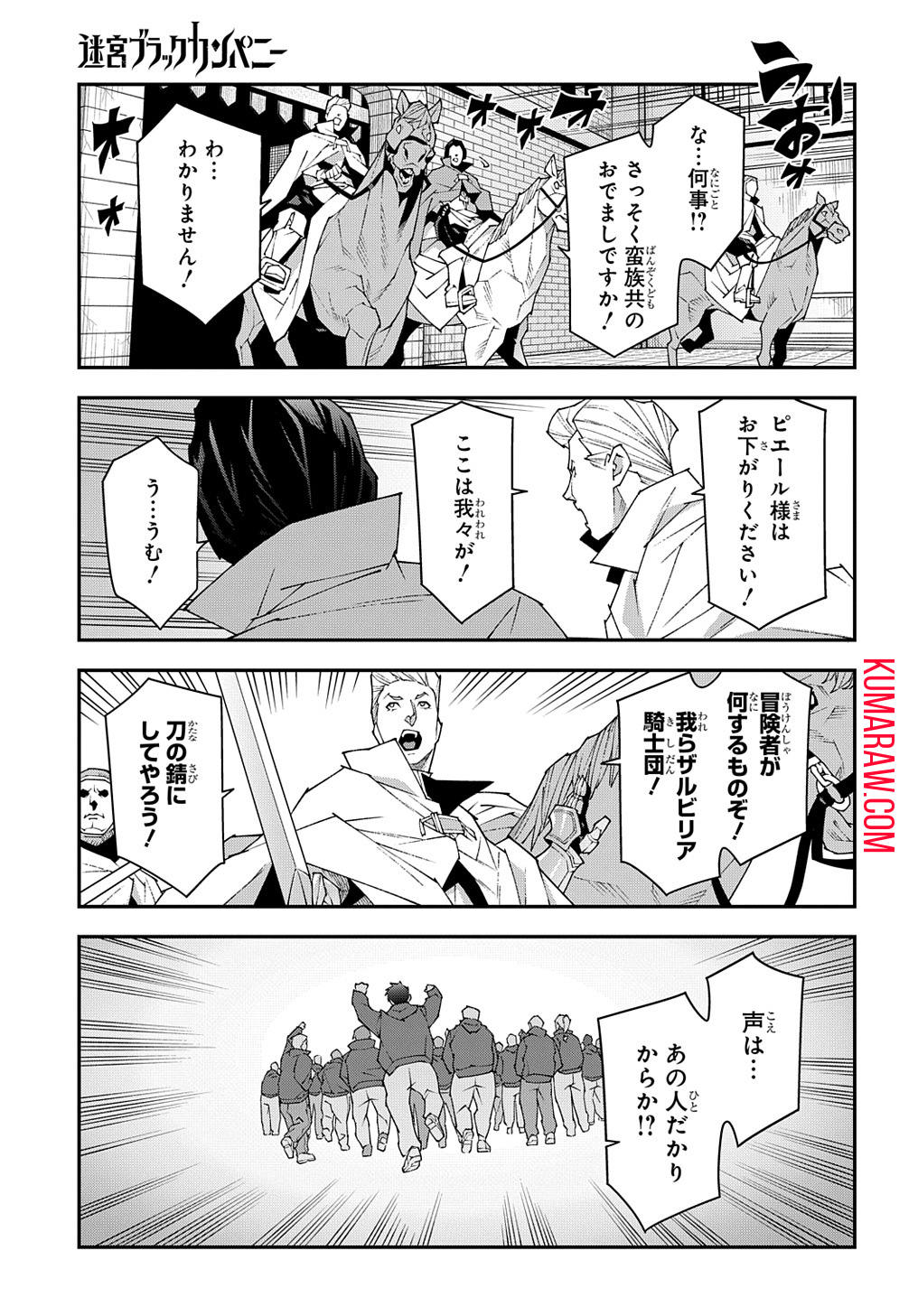 迷宮ブラックカンパニー 第47.1話 - Page 21