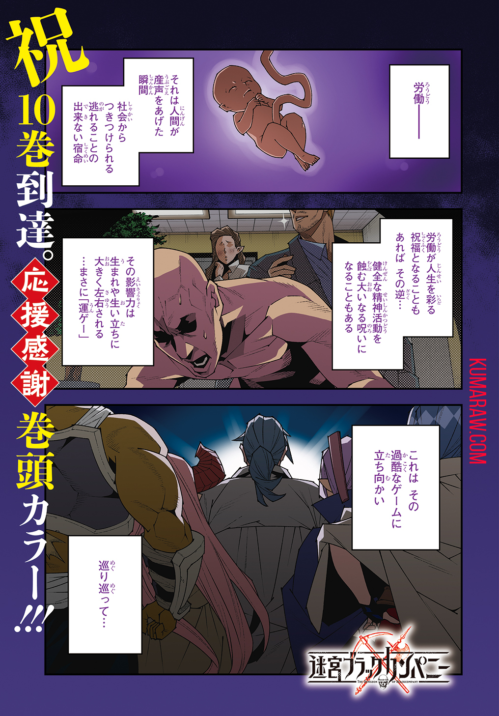 迷宮ブラックカンパニー 第47.2話 - Page 1