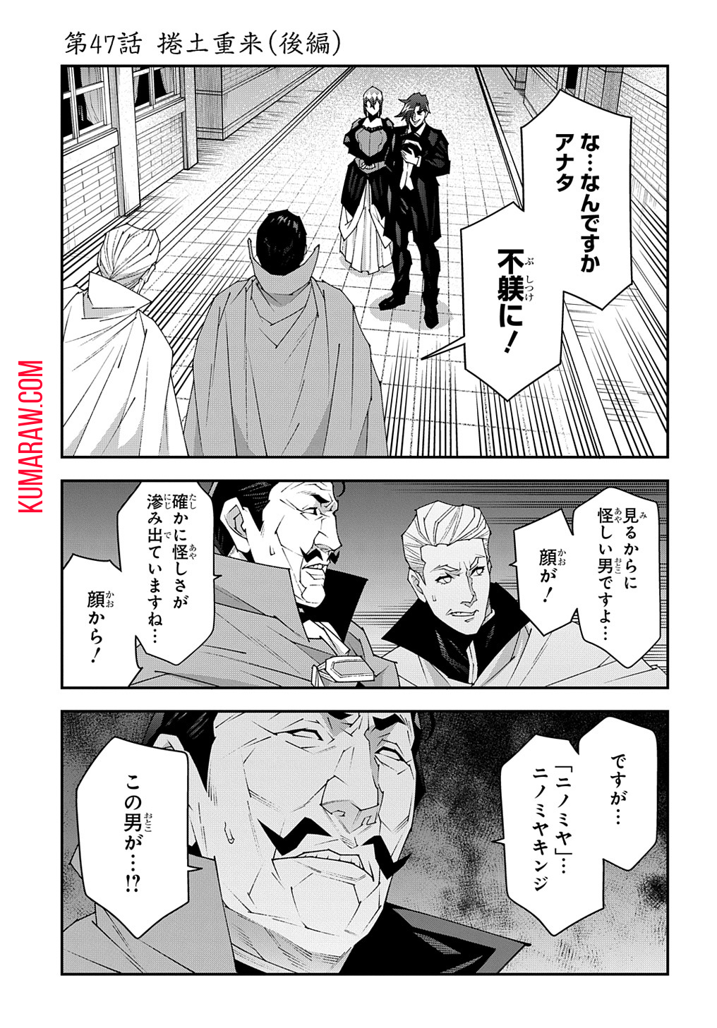 迷宮ブラックカンパニー 第47.2話 - Page 4