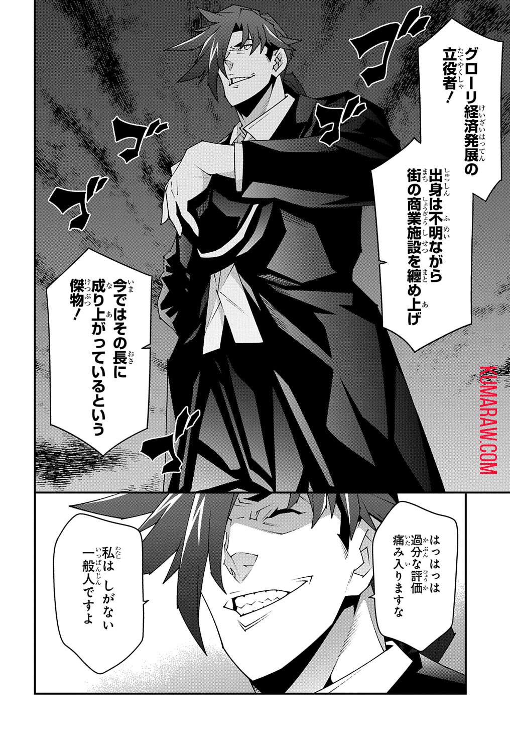 迷宮ブラックカンパニー 第47.2話 - Page 5