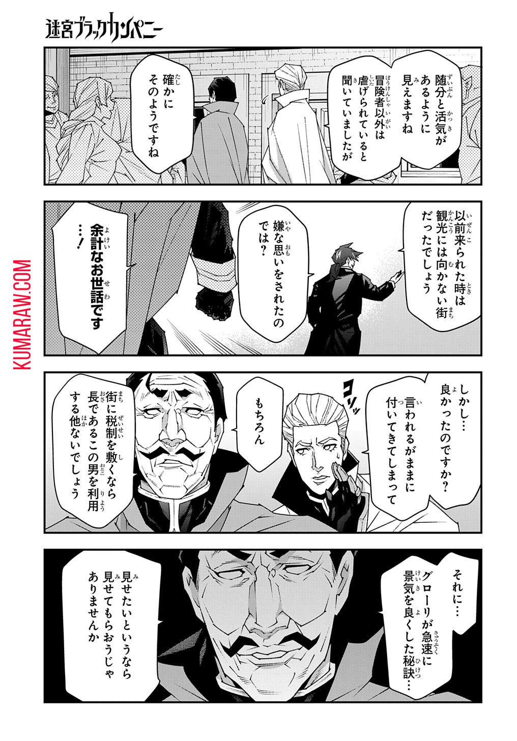 迷宮ブラックカンパニー 第47.2話 - Page 8