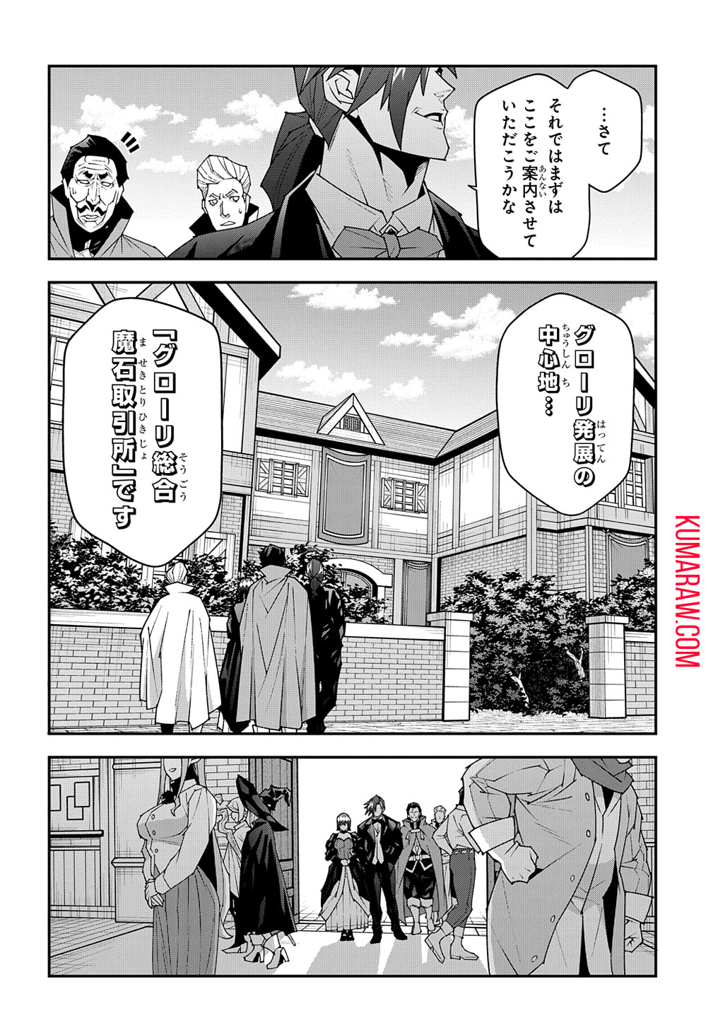 迷宮ブラックカンパニー 第47.2話 - Page 9