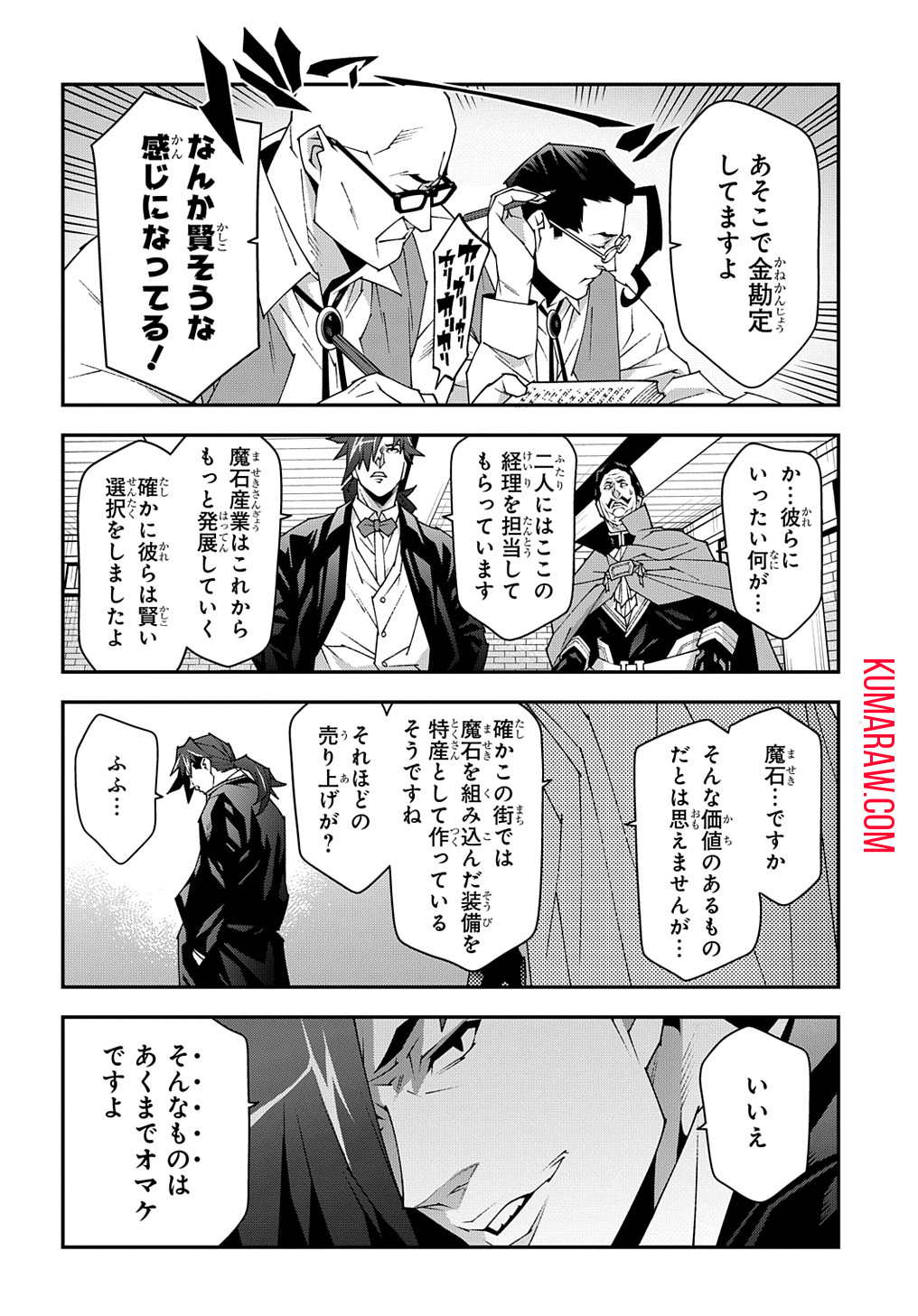 迷宮ブラックカンパニー 第47.2話 - Page 11