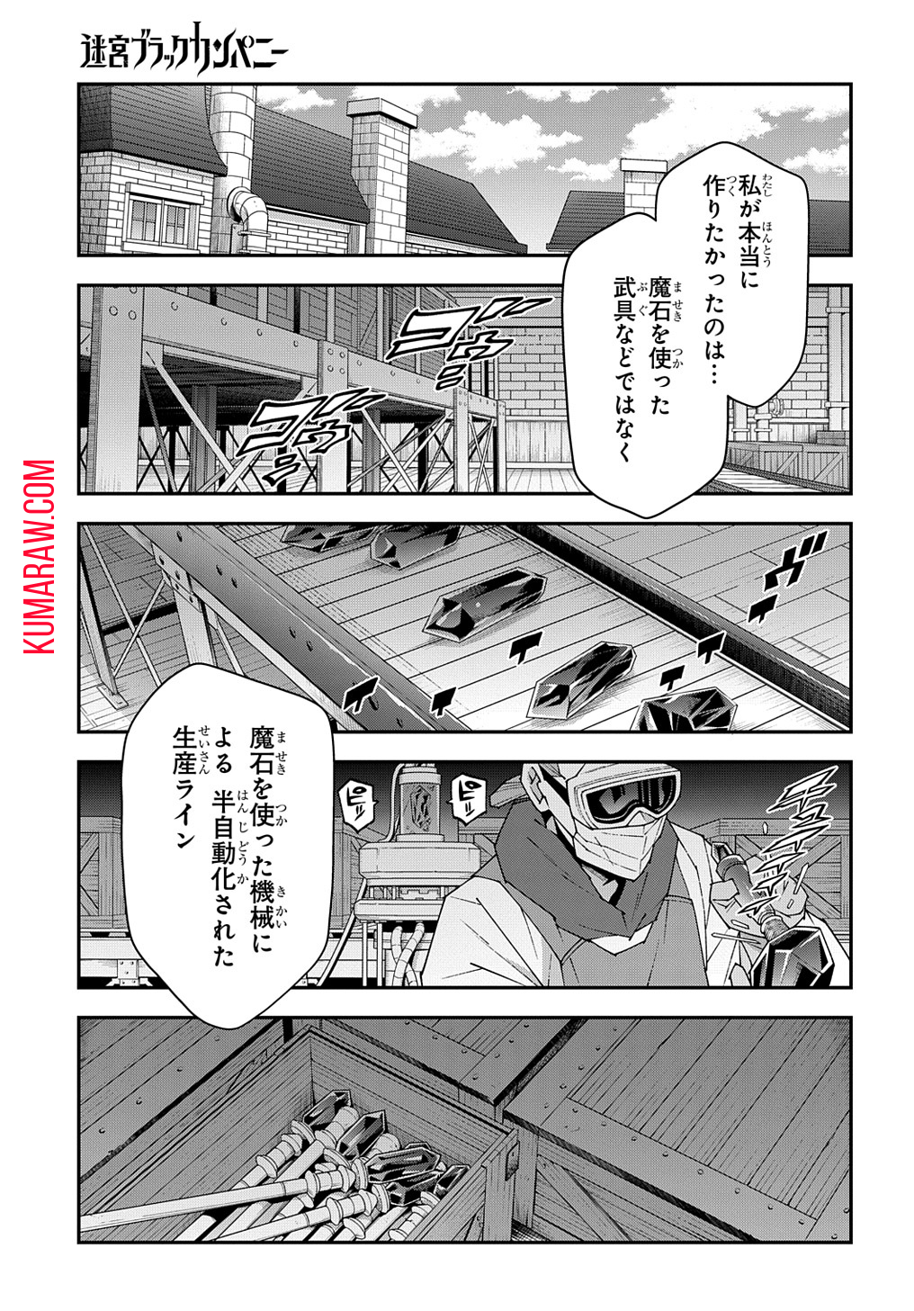 迷宮ブラックカンパニー 第47.2話 - Page 12