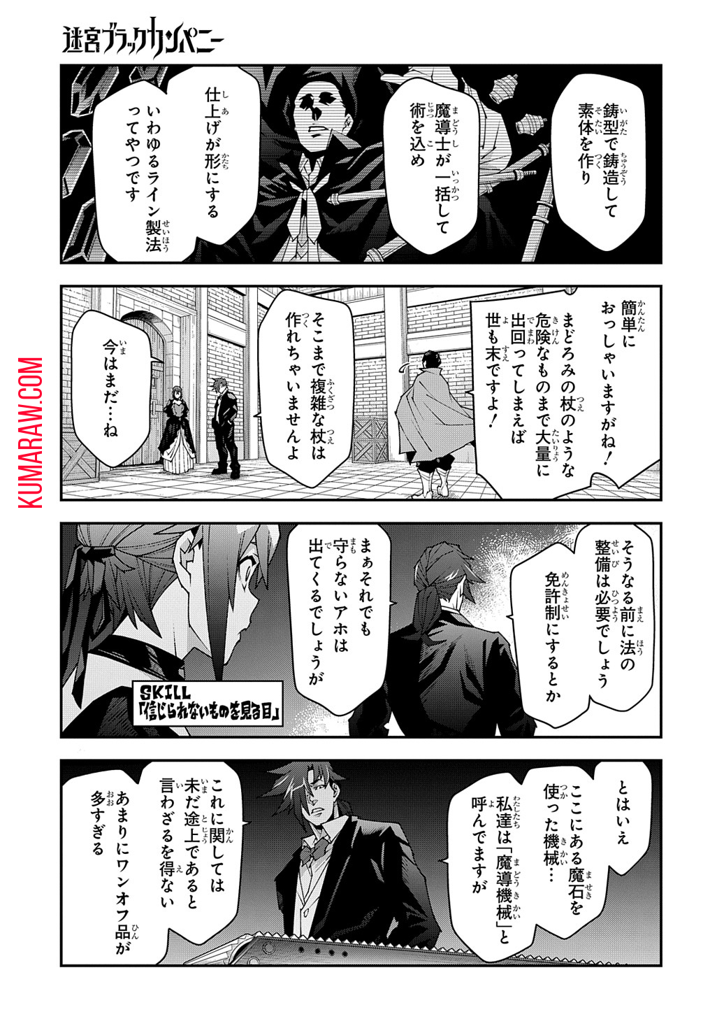 迷宮ブラックカンパニー 第47.2話 - Page 14