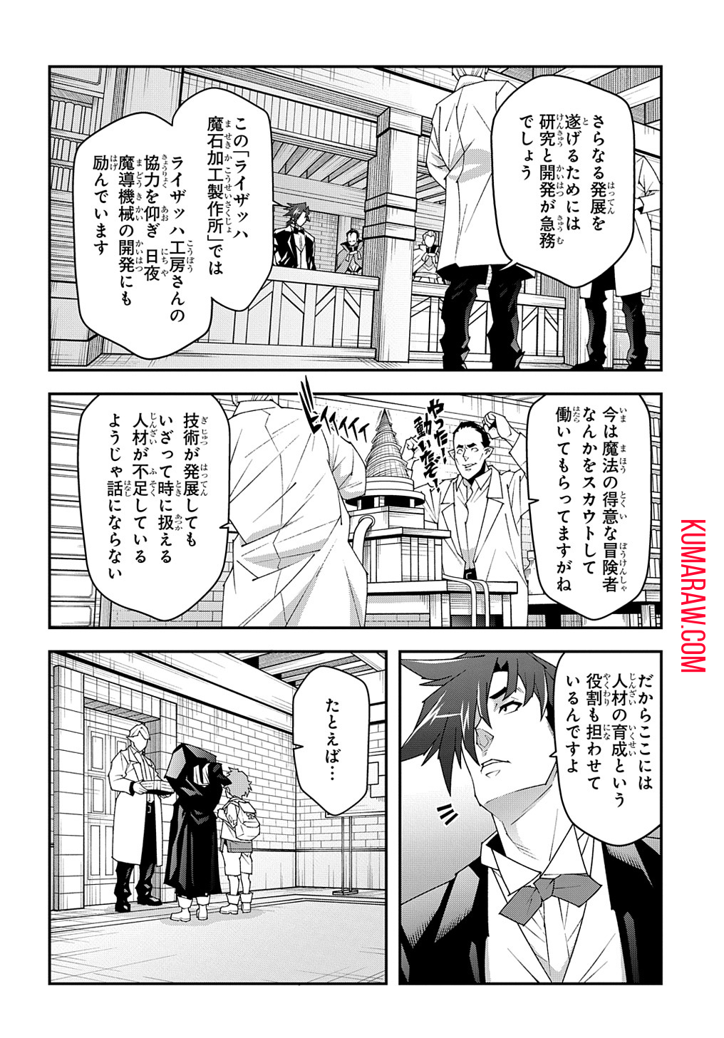 迷宮ブラックカンパニー 第47.2話 - Page 15