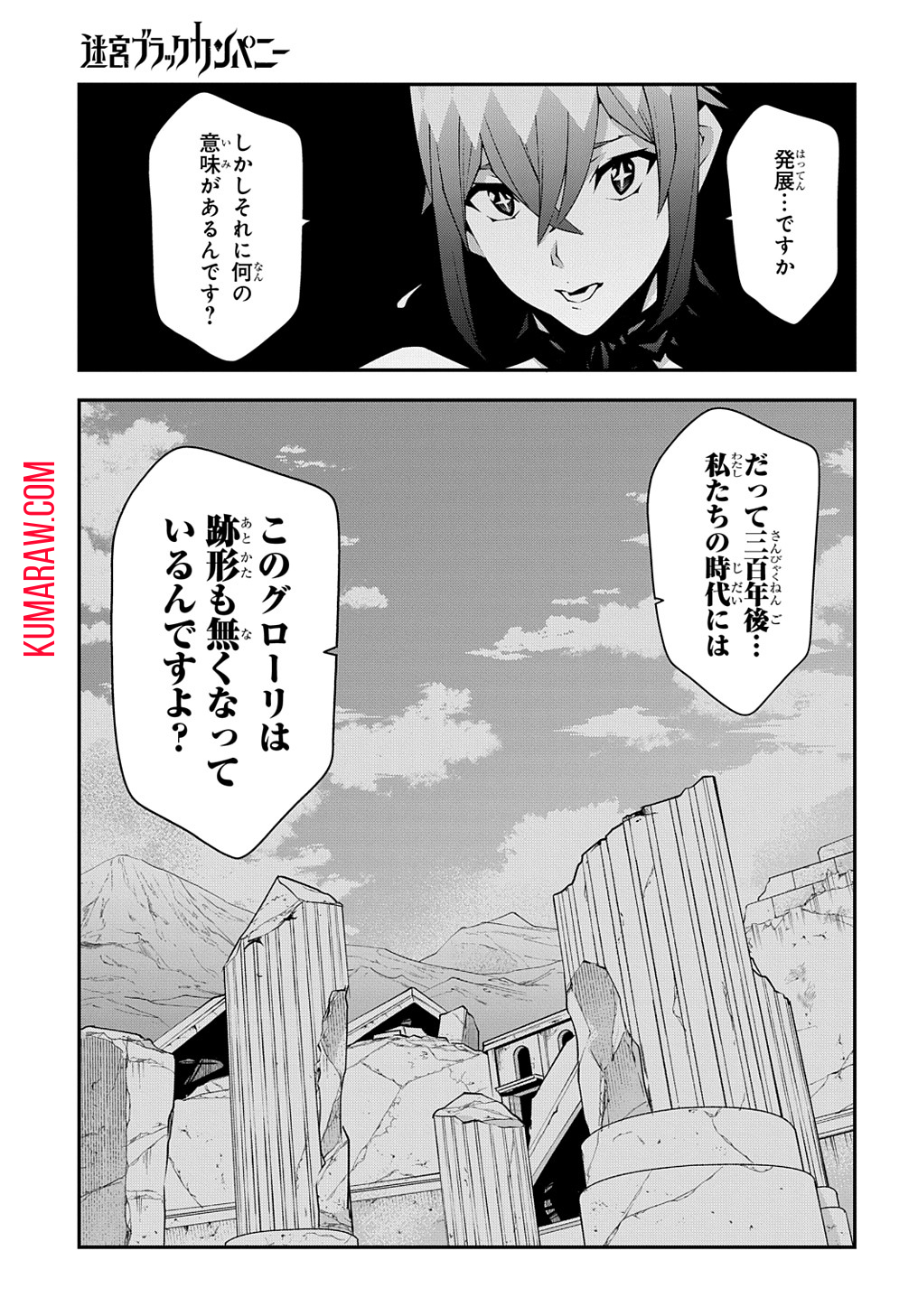 迷宮ブラックカンパニー 第47.2話 - Page 22