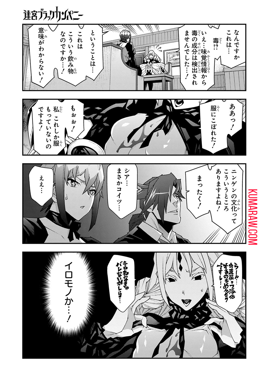 迷宮ブラックカンパニー 第48.1話 - Page 3