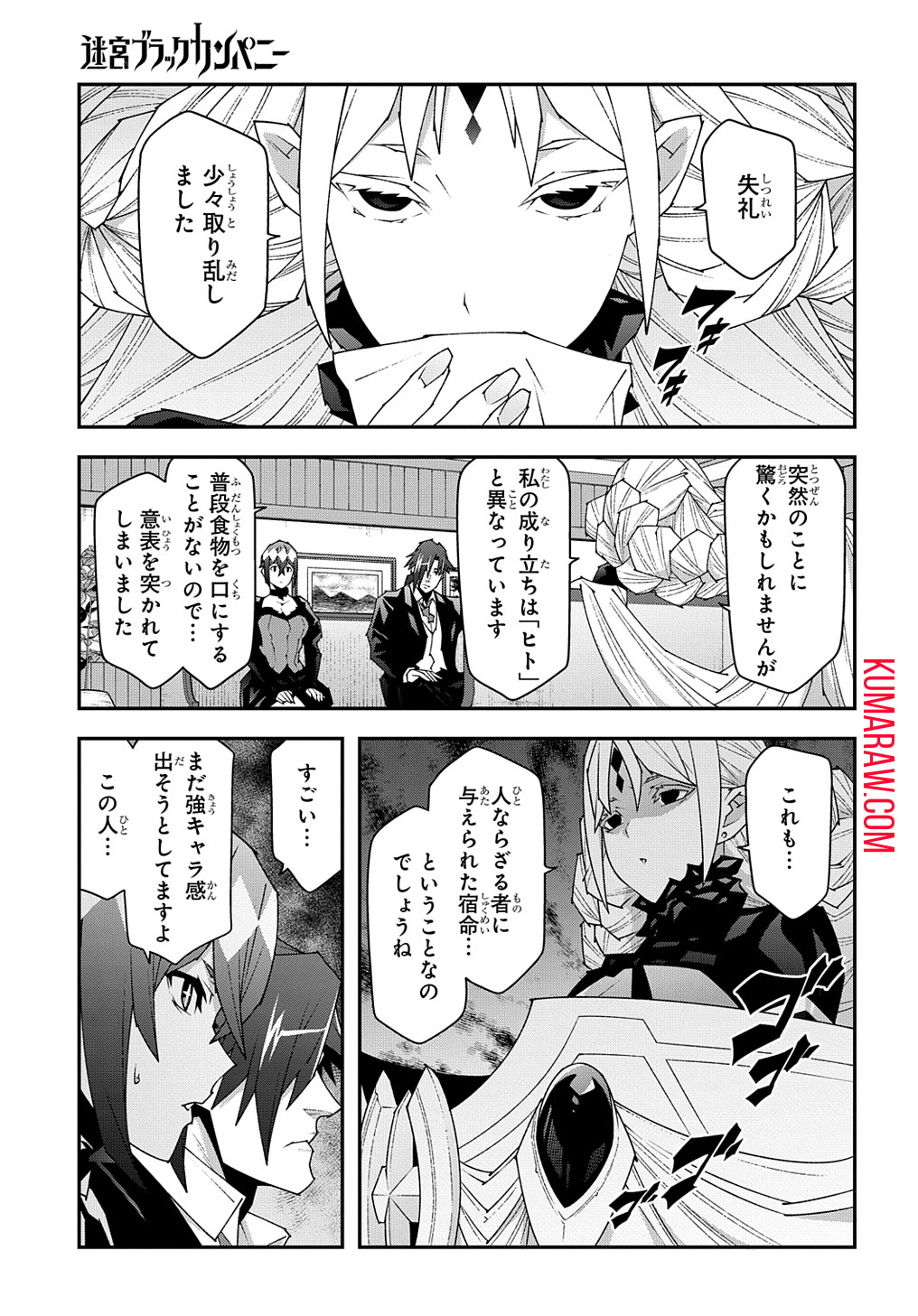 迷宮ブラックカンパニー 第48.1話 - Page 5