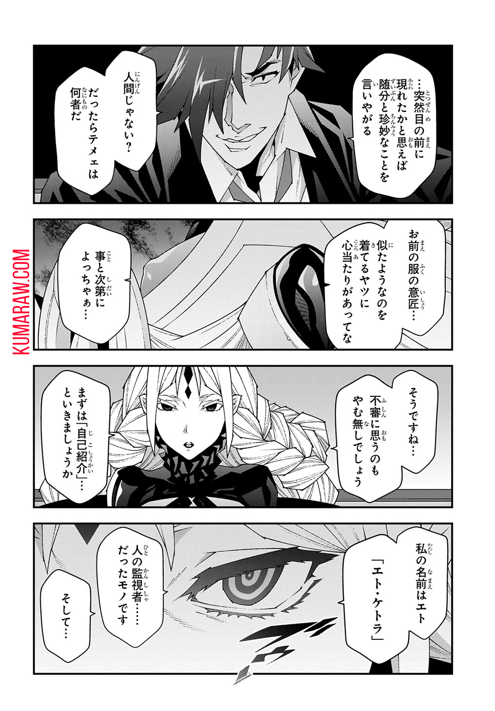 迷宮ブラックカンパニー 第48.1話 - Page 6