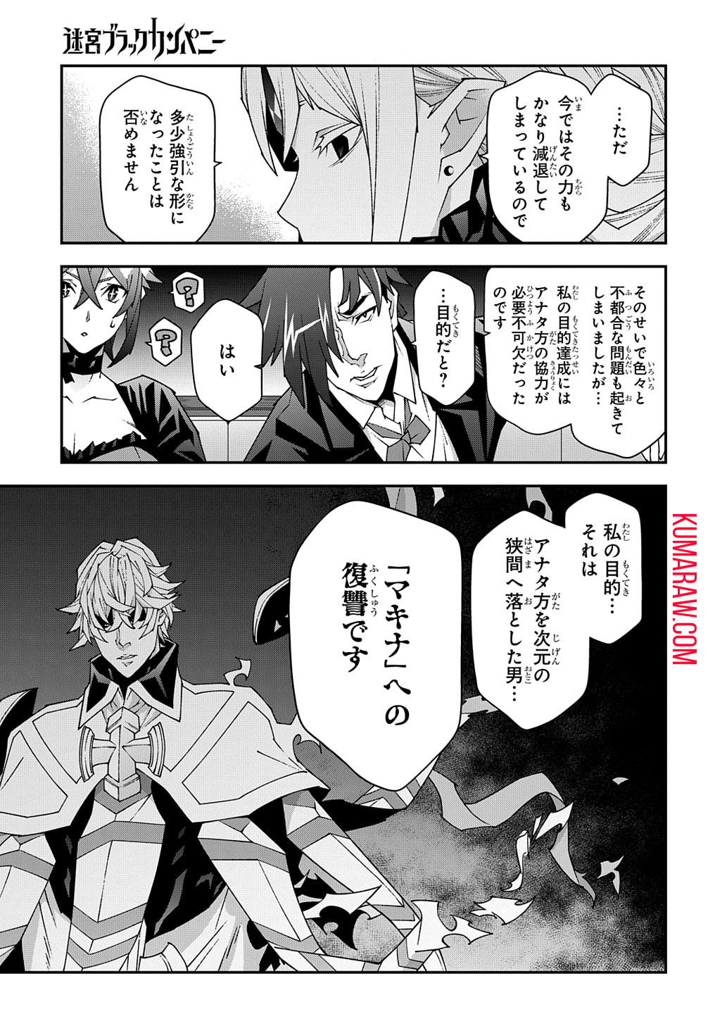 迷宮ブラックカンパニー 第48.1話 - Page 9