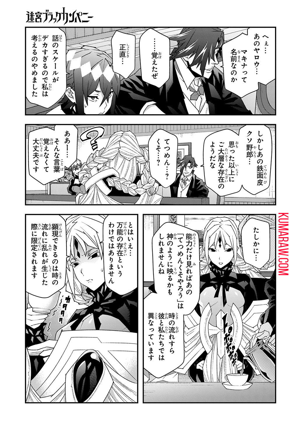 迷宮ブラックカンパニー 第48.1話 - Page 11