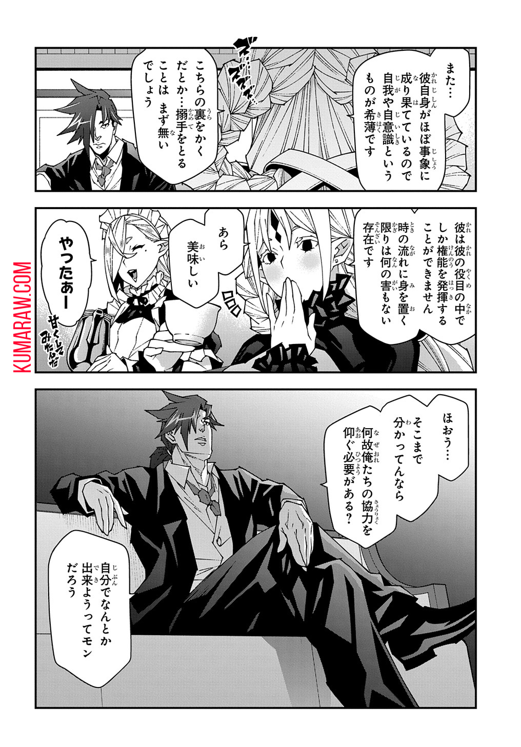 迷宮ブラックカンパニー 第48.1話 - Page 12