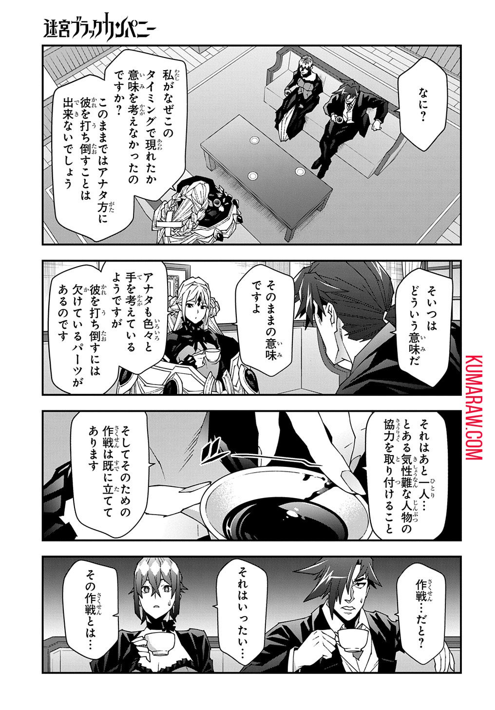 迷宮ブラックカンパニー 第48.1話 - Page 17