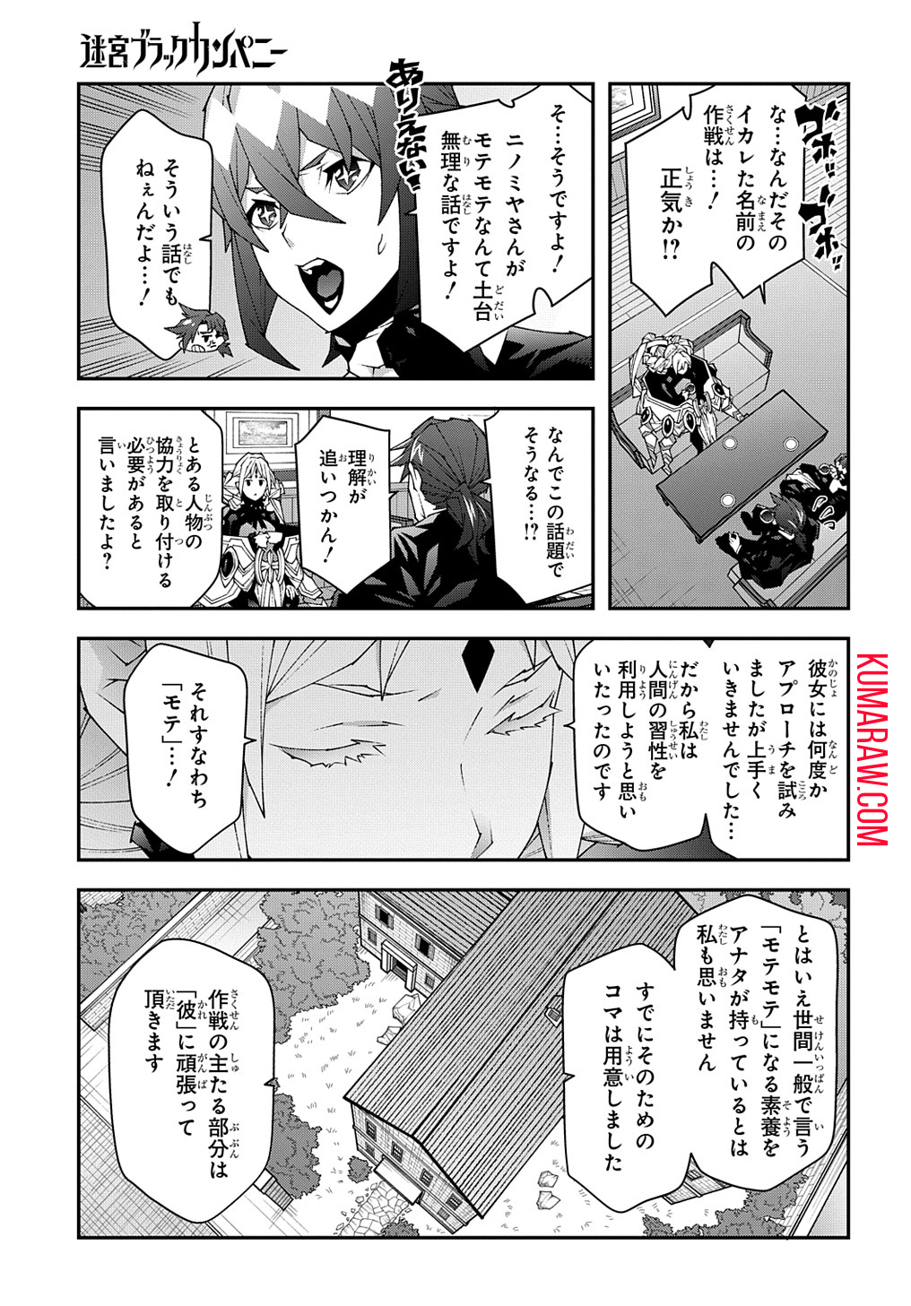 迷宮ブラックカンパニー 第48.2話 - Page 3