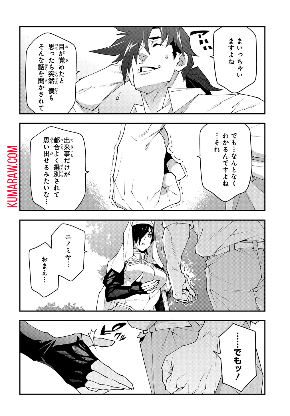 迷宮ブラックカンパニー 第48.2話 - Page 8