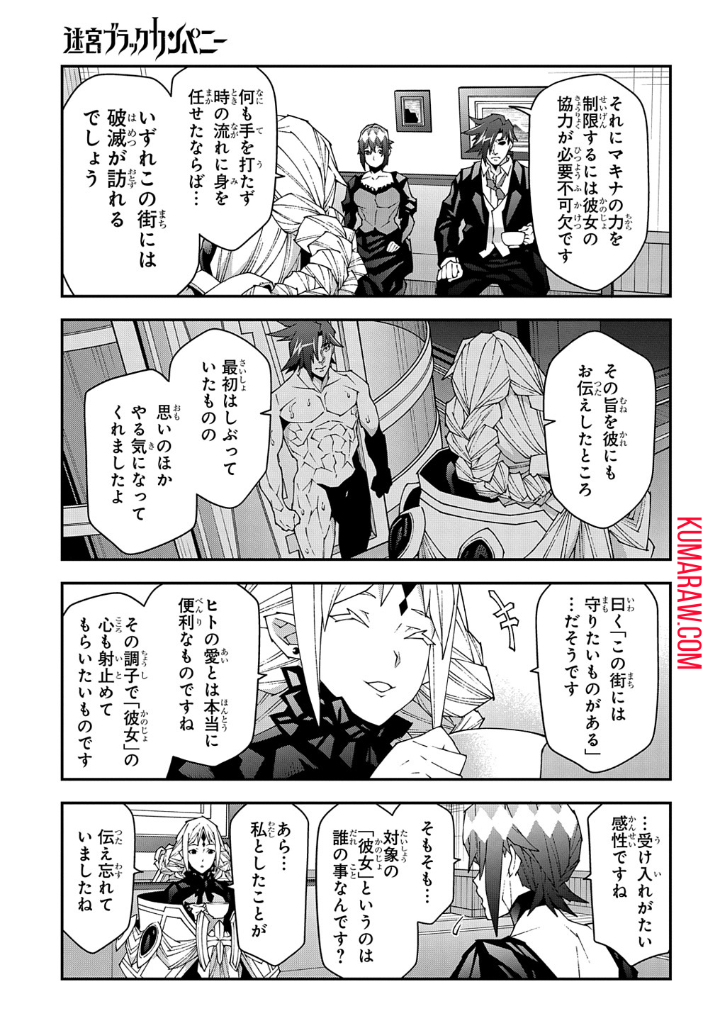 迷宮ブラックカンパニー 第48.2話 - Page 13