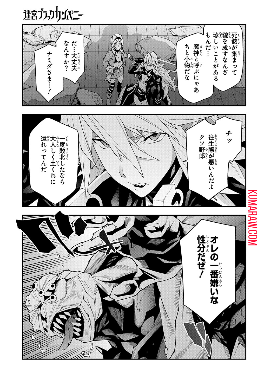 迷宮ブラックカンパニー 第48.2話 - Page 19