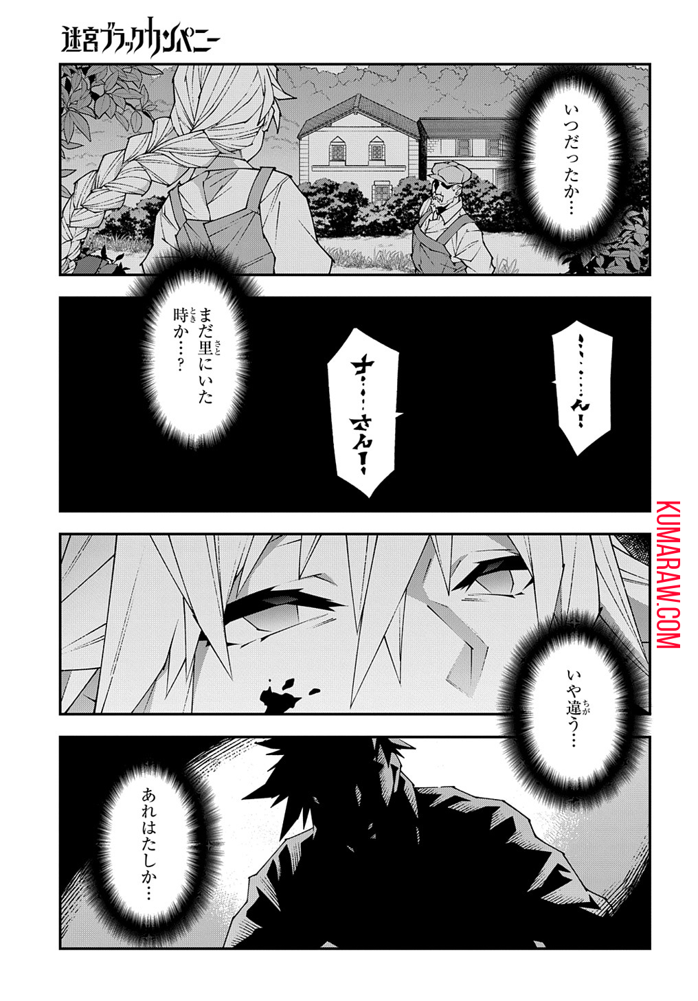 迷宮ブラックカンパニー 第48.2話 - Page 25