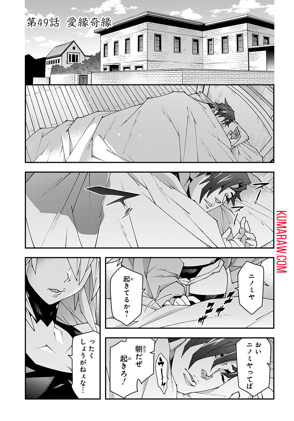 迷宮ブラックカンパニー 第49話 - Page 1