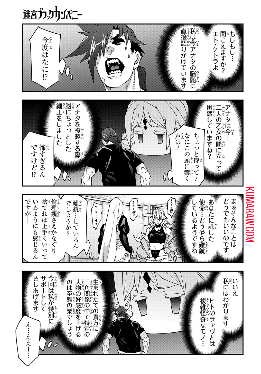 迷宮ブラックカンパニー 第49話 - Page 13