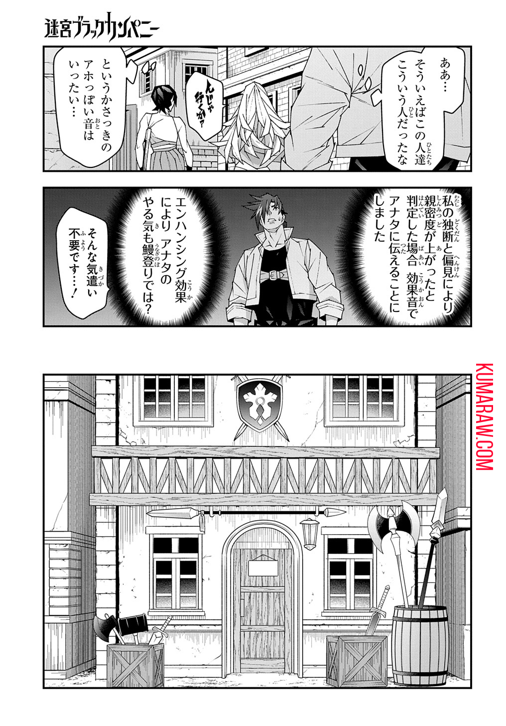 迷宮ブラックカンパニー 第49話 - Page 21