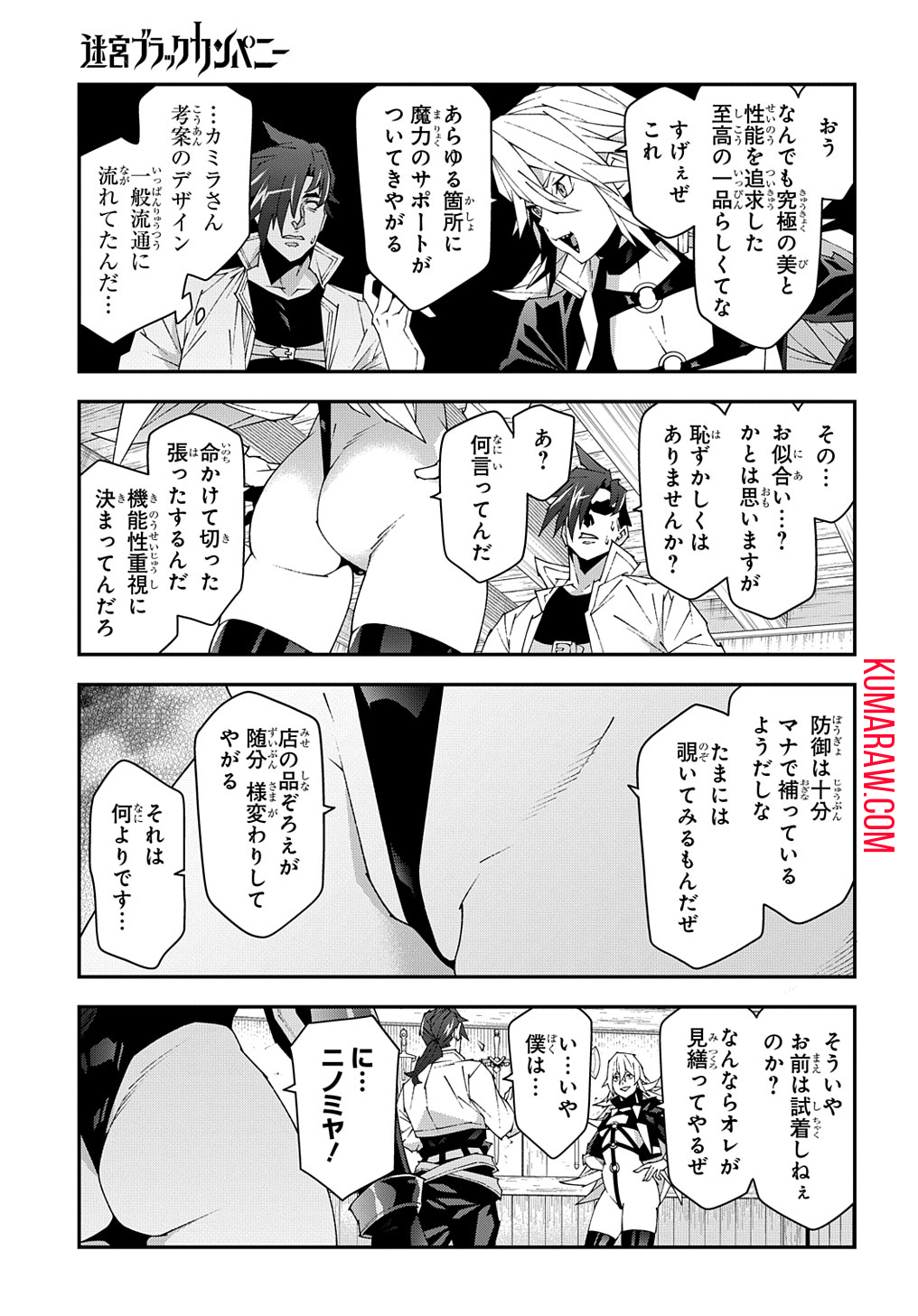 迷宮ブラックカンパニー 第49話 - Page 23