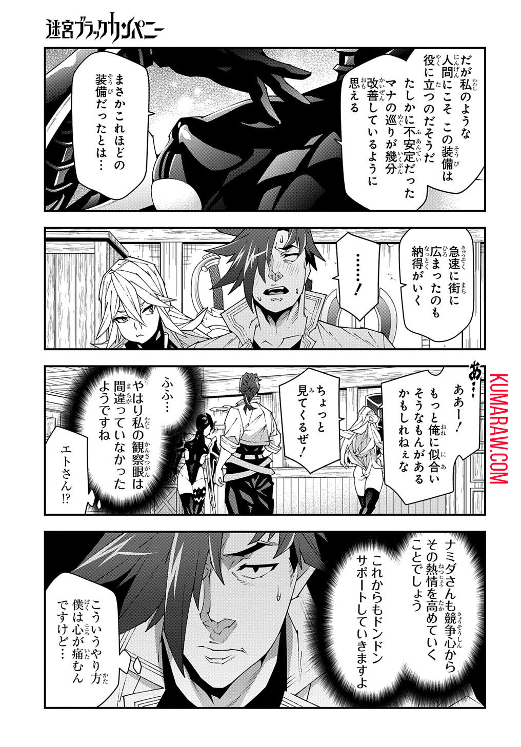 迷宮ブラックカンパニー 第49話 - Page 25