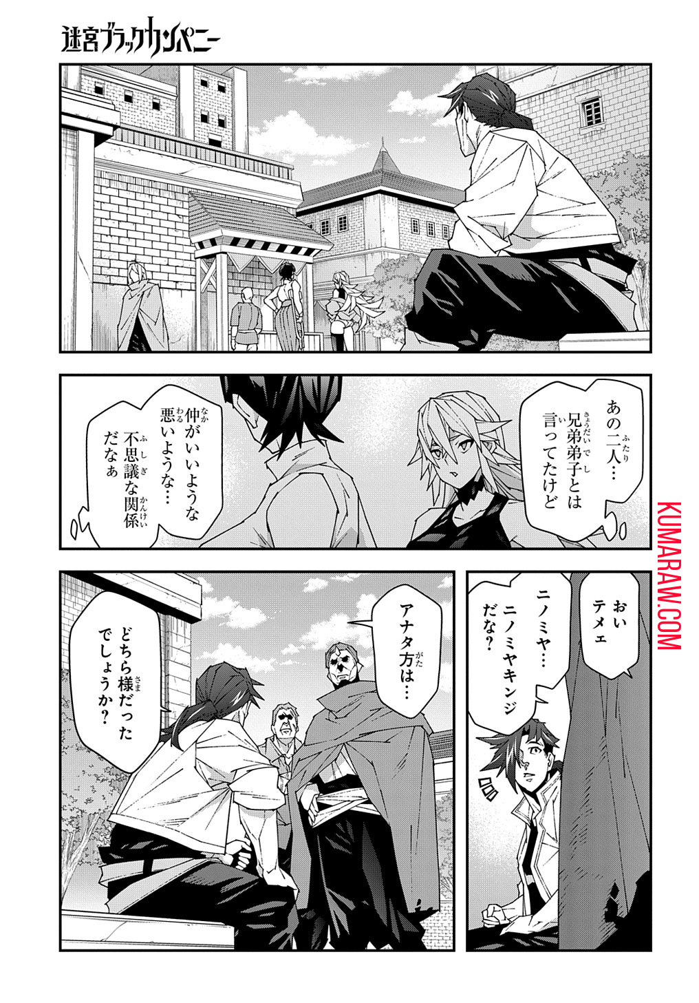 迷宮ブラックカンパニー 第49話 - Page 27