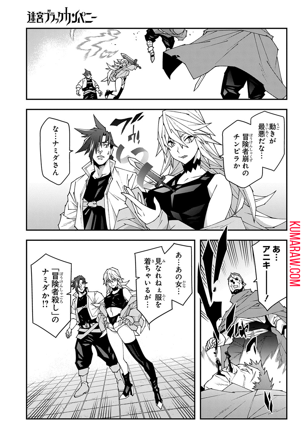 迷宮ブラックカンパニー 第49話 - Page 29