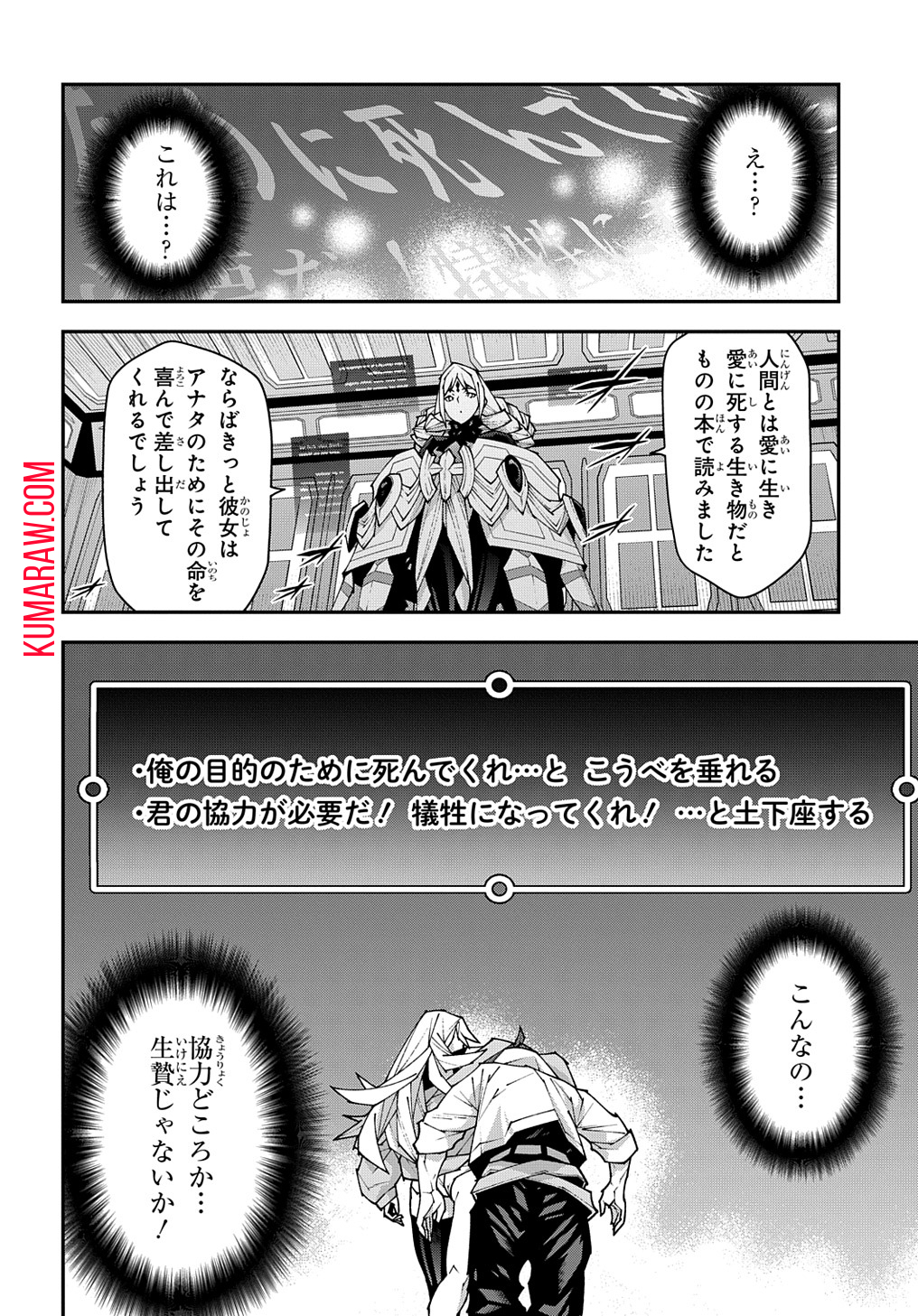 迷宮ブラックカンパニー 第49話 - Page 34