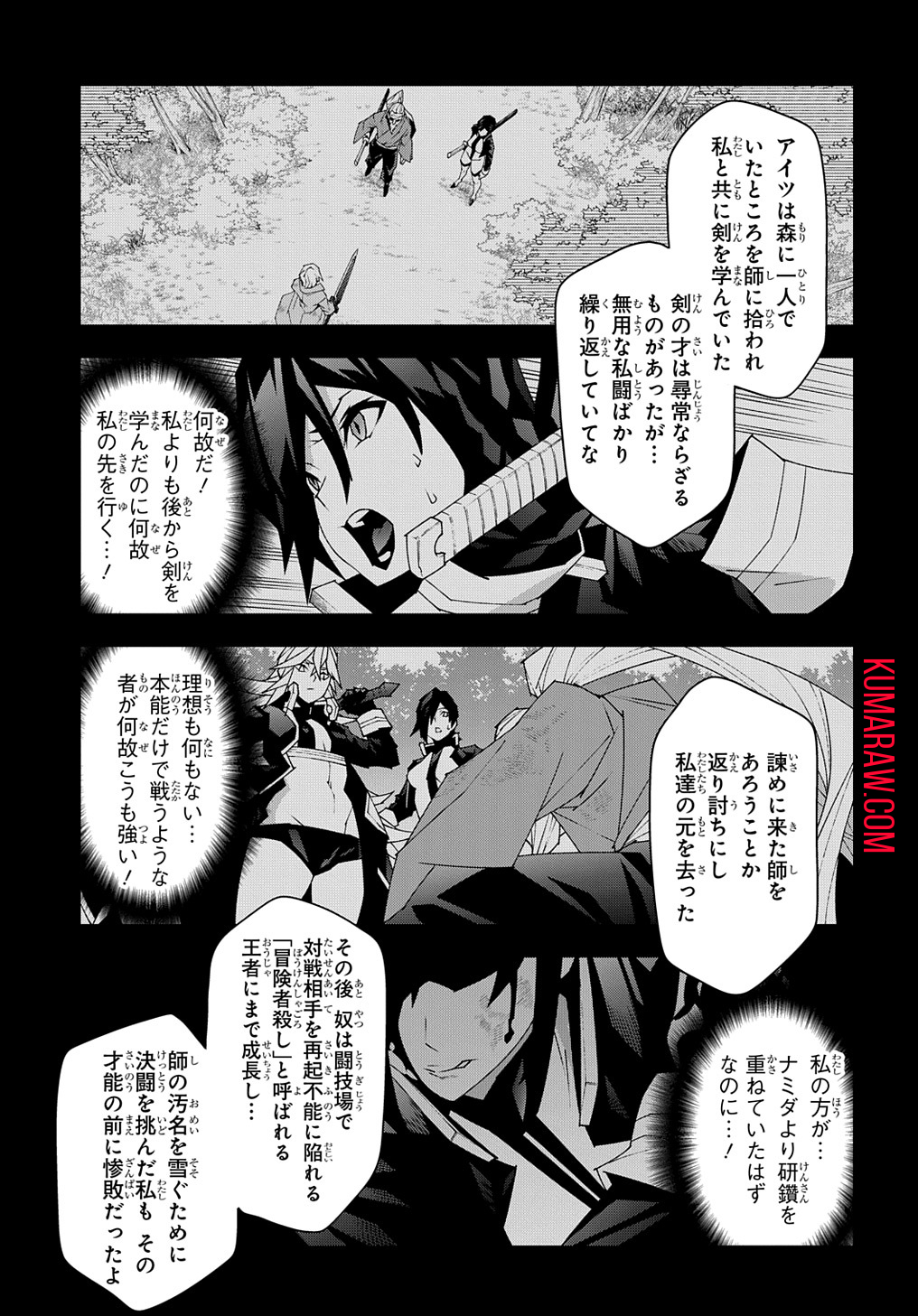 迷宮ブラックカンパニー 第50.5話 - Page 9