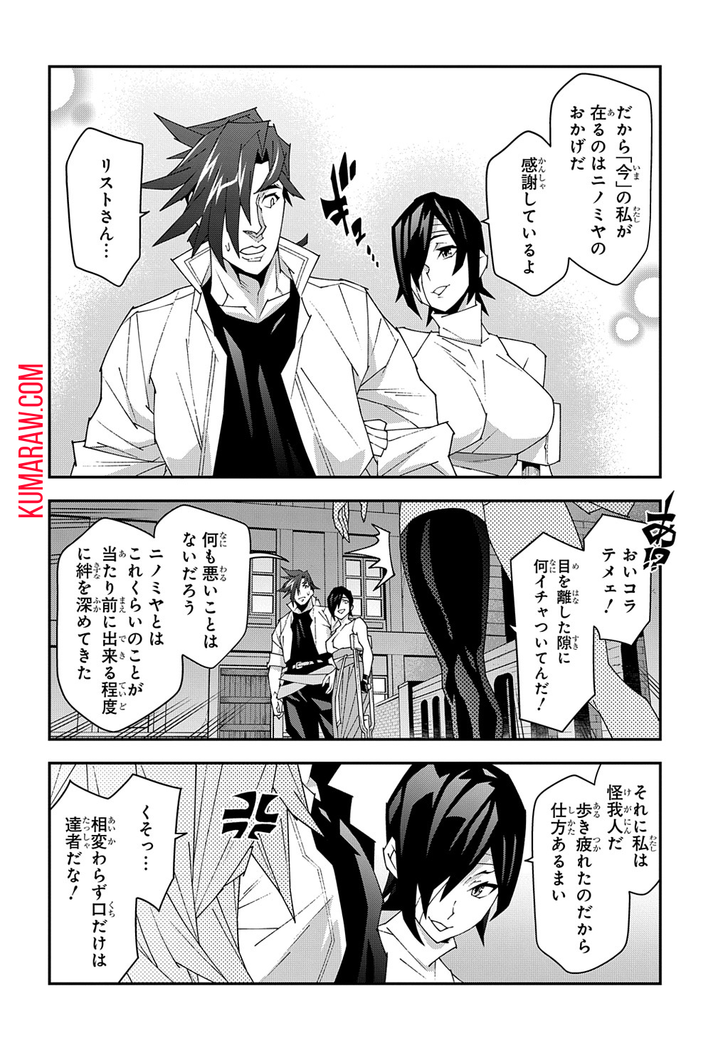 迷宮ブラックカンパニー 第50.5話 - Page 12