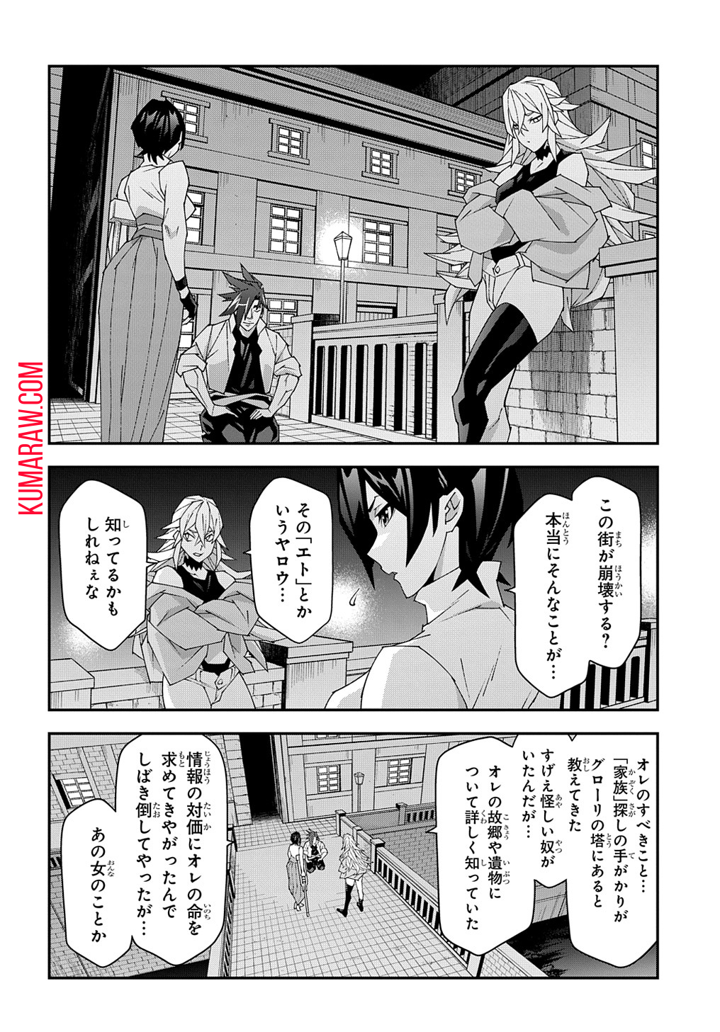 迷宮ブラックカンパニー 第50.5話 - Page 16