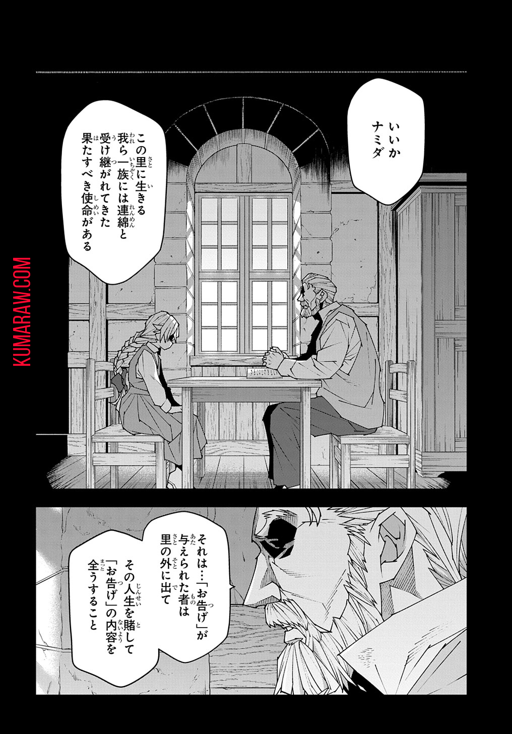 迷宮ブラックカンパニー 第50話 - Page 2