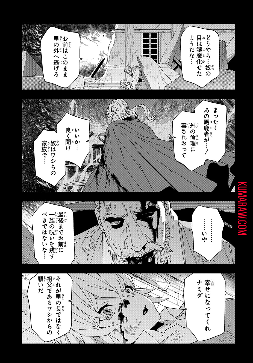 迷宮ブラックカンパニー 第50話 - Page 7