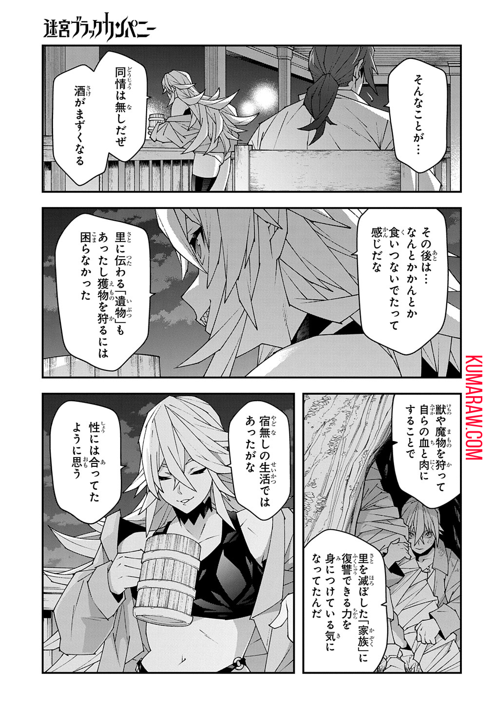 迷宮ブラックカンパニー 第50話 - Page 9