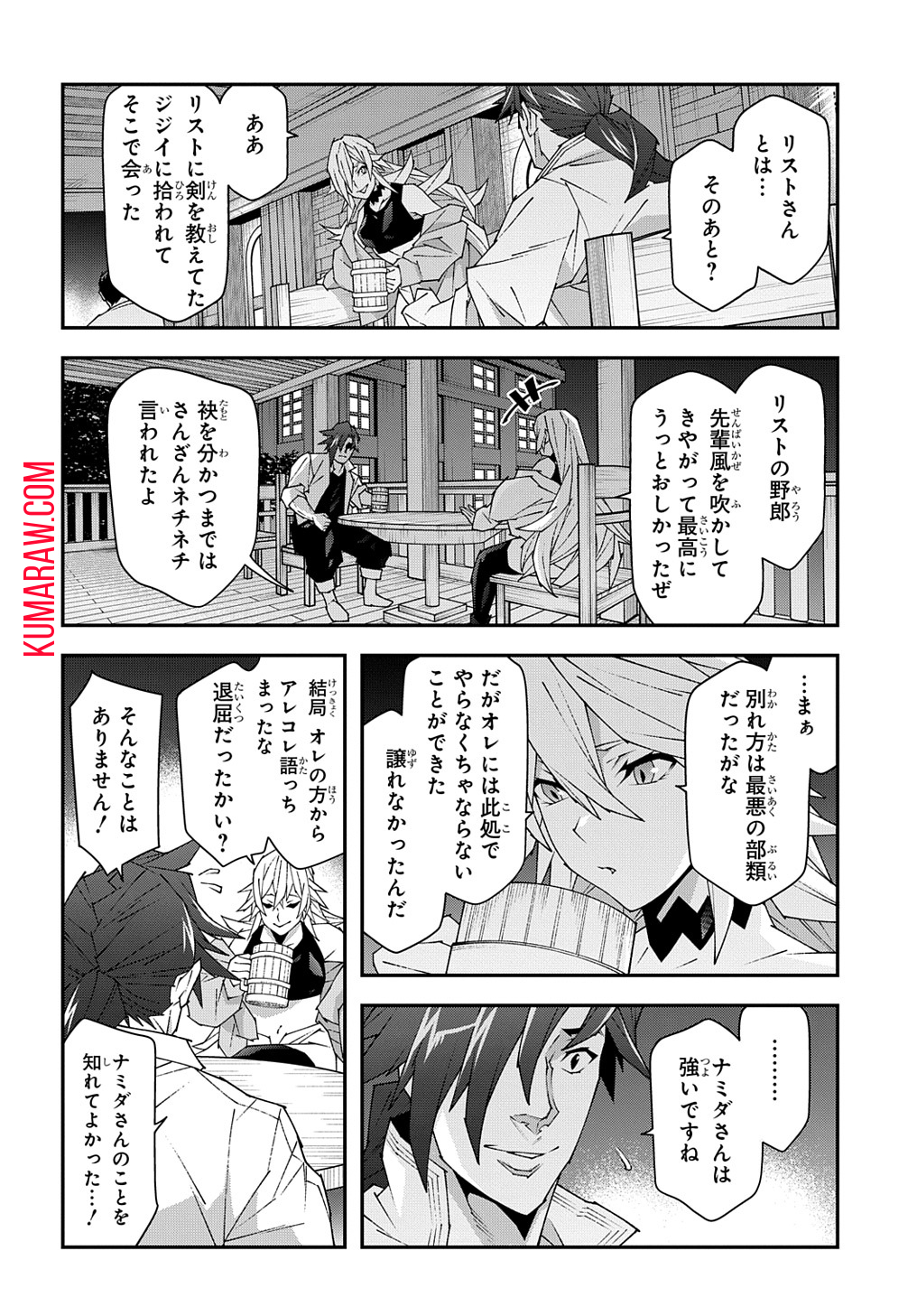 迷宮ブラックカンパニー 第50話 - Page 10